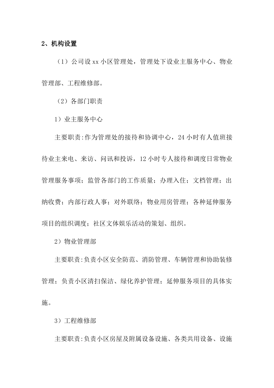 物业管理运作方法及管理制度.docx_第3页