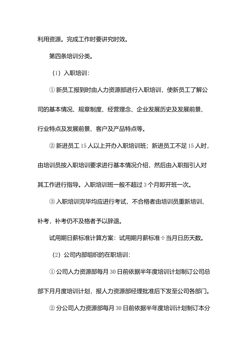 物业公司员工培训办法.docx_第2页