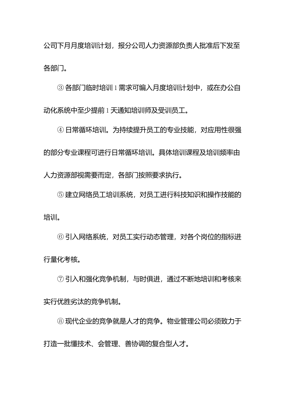 物业公司员工培训办法.docx_第3页