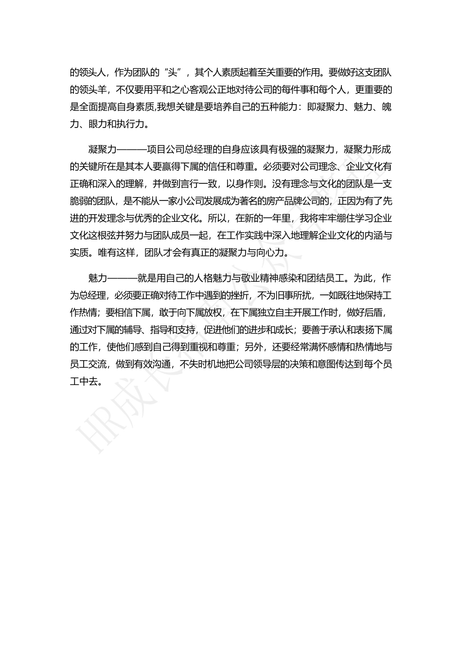 谈谈团队建设的几个问题.docx_第2页
