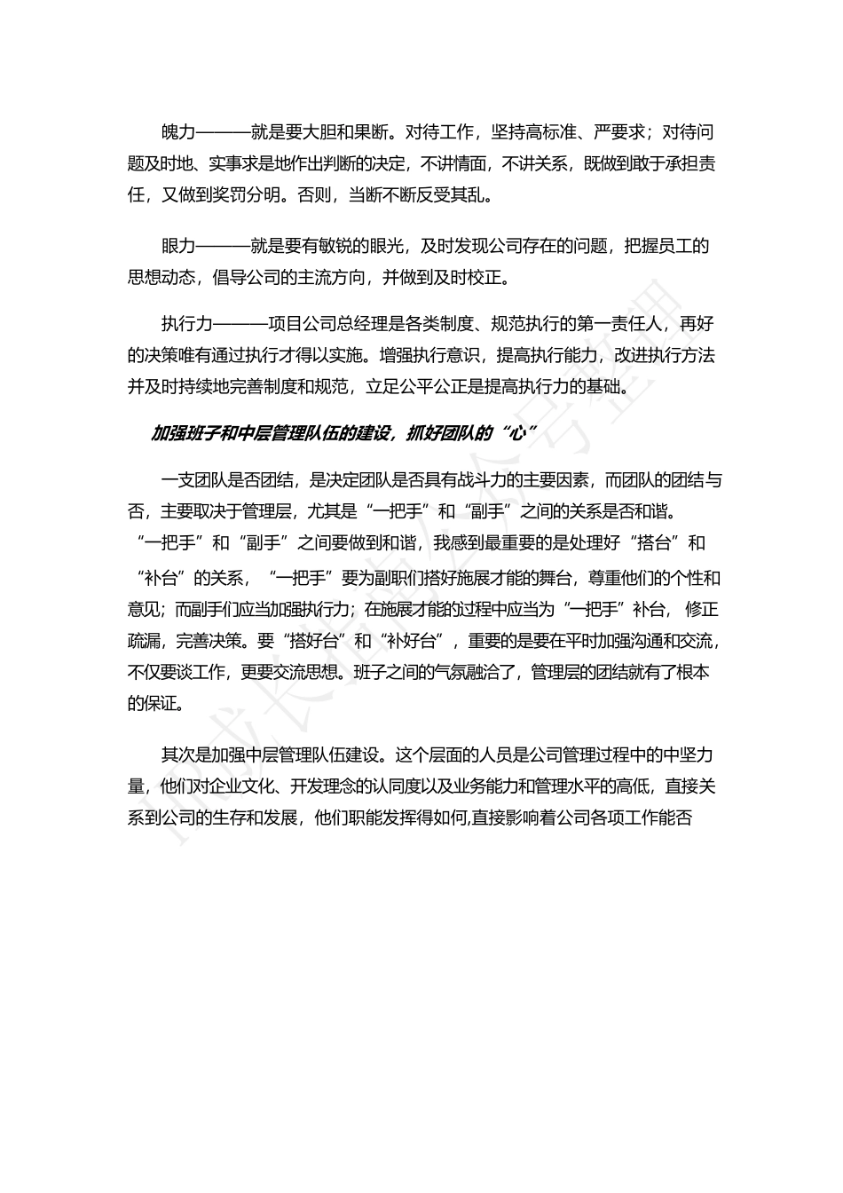 谈谈团队建设的几个问题.docx_第3页