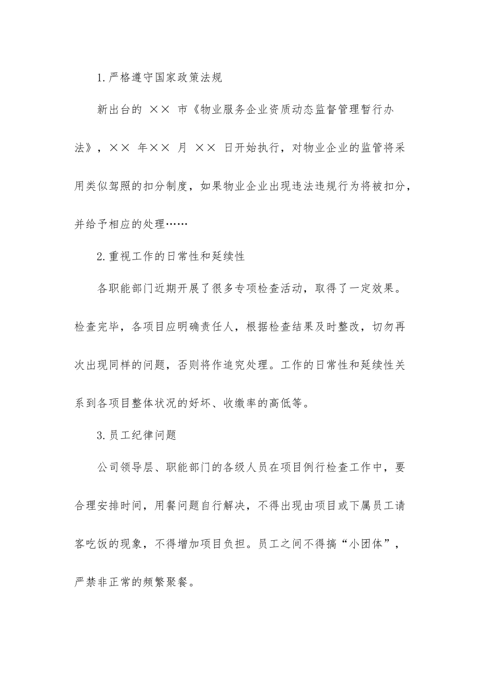 物业公司办公例会纪要.docx_第2页