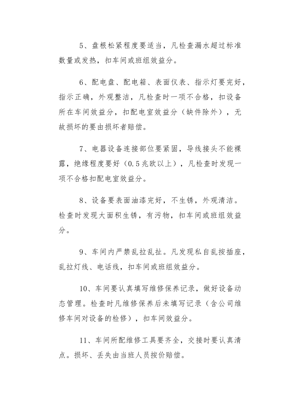 污水处理厂设备管理制度.docx_第2页