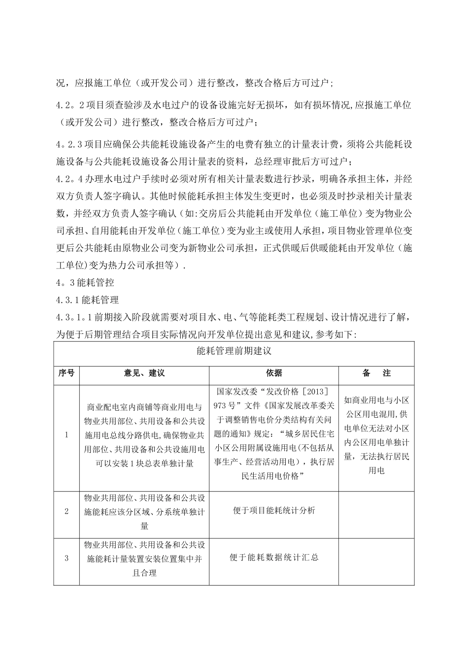 物业能耗管理制度.doc_第3页