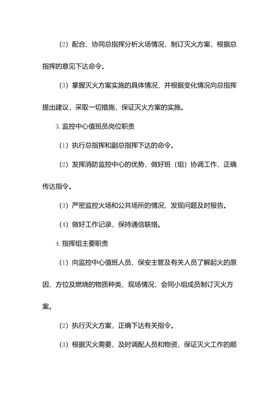 物业灭火组岗位职责.docx_第2页