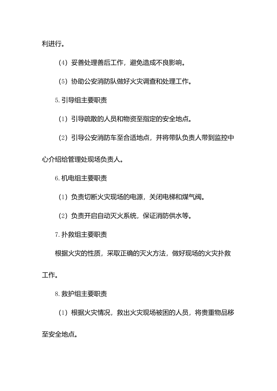物业灭火组岗位职责.docx_第3页