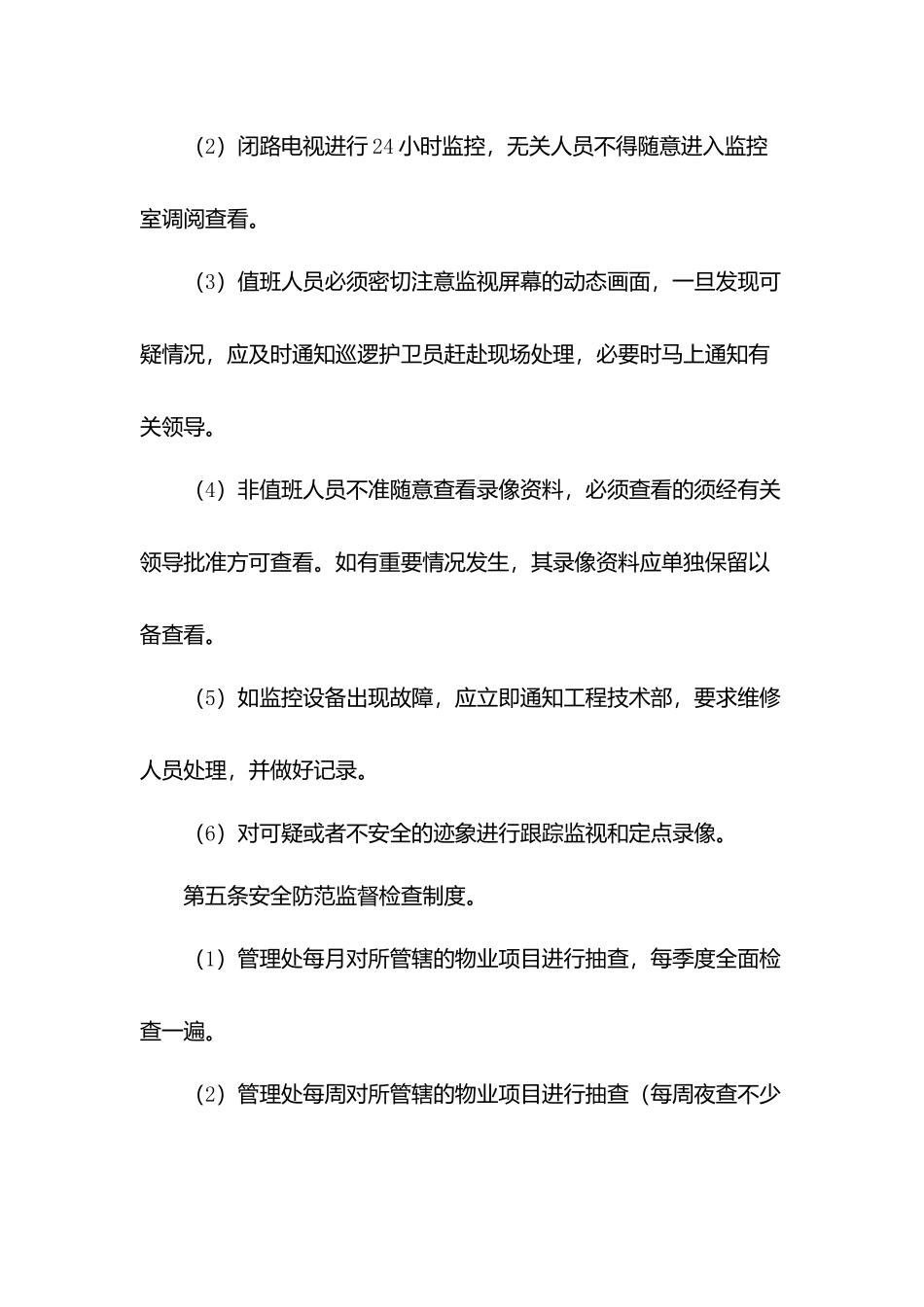 物业安防范管理制度.docx_第3页