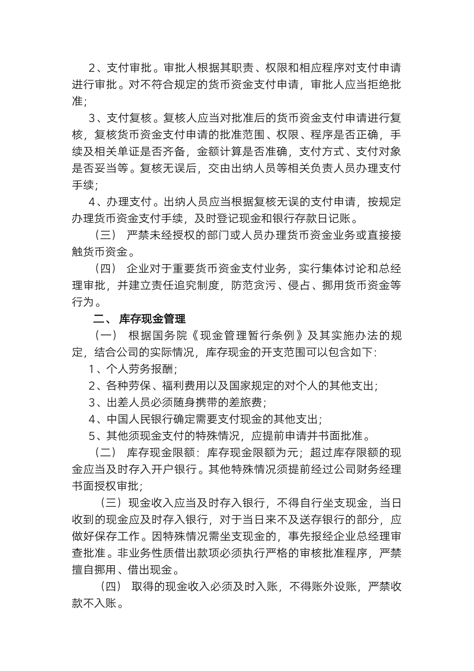 物业公司财务管理制度.docx_第2页