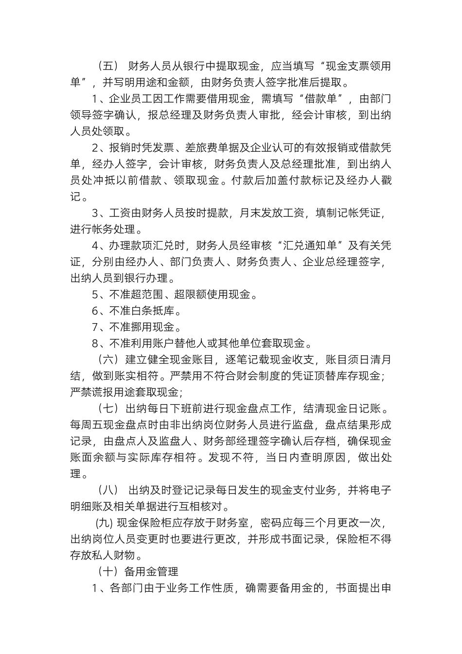 物业公司财务管理制度.docx_第3页