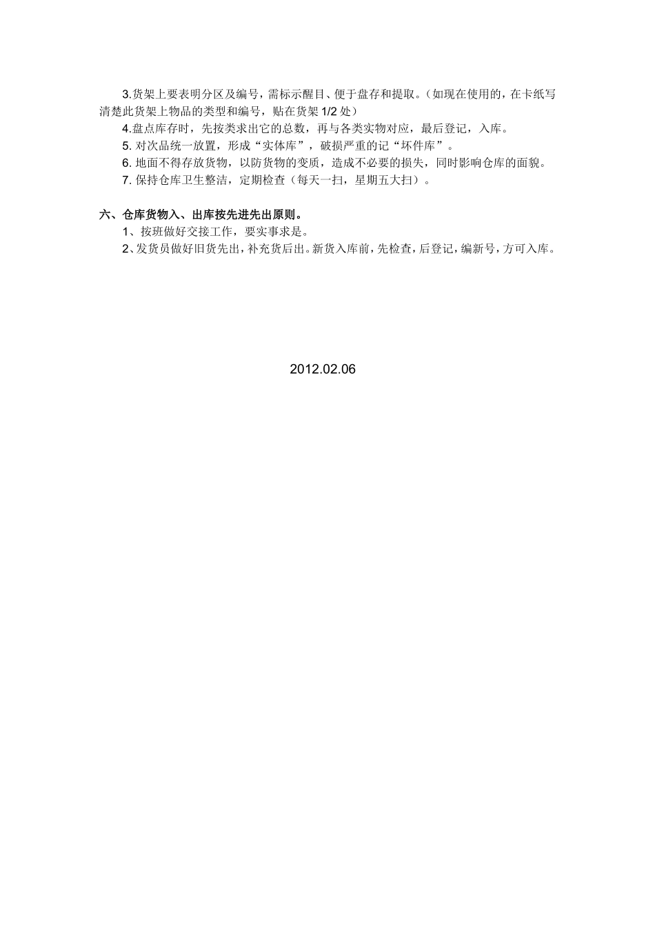 淘宝网店仓库管理制度的副本.doc_第2页