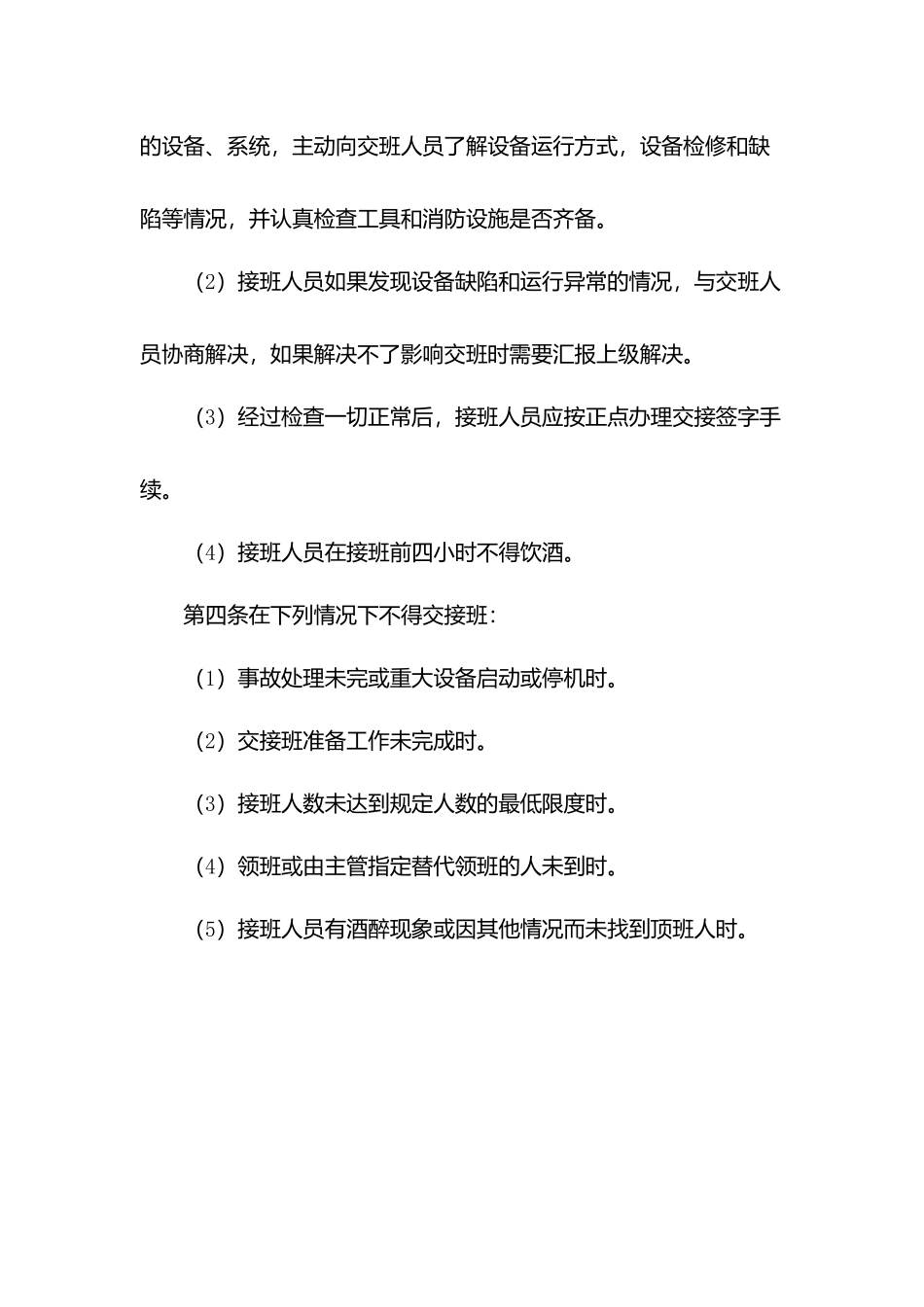 物业维修工交接班制度.docx_第2页