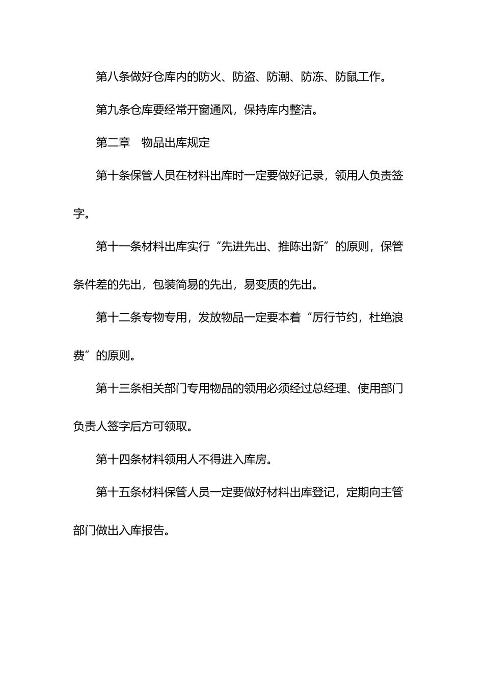 物业材料出入库管理制度.docx_第2页