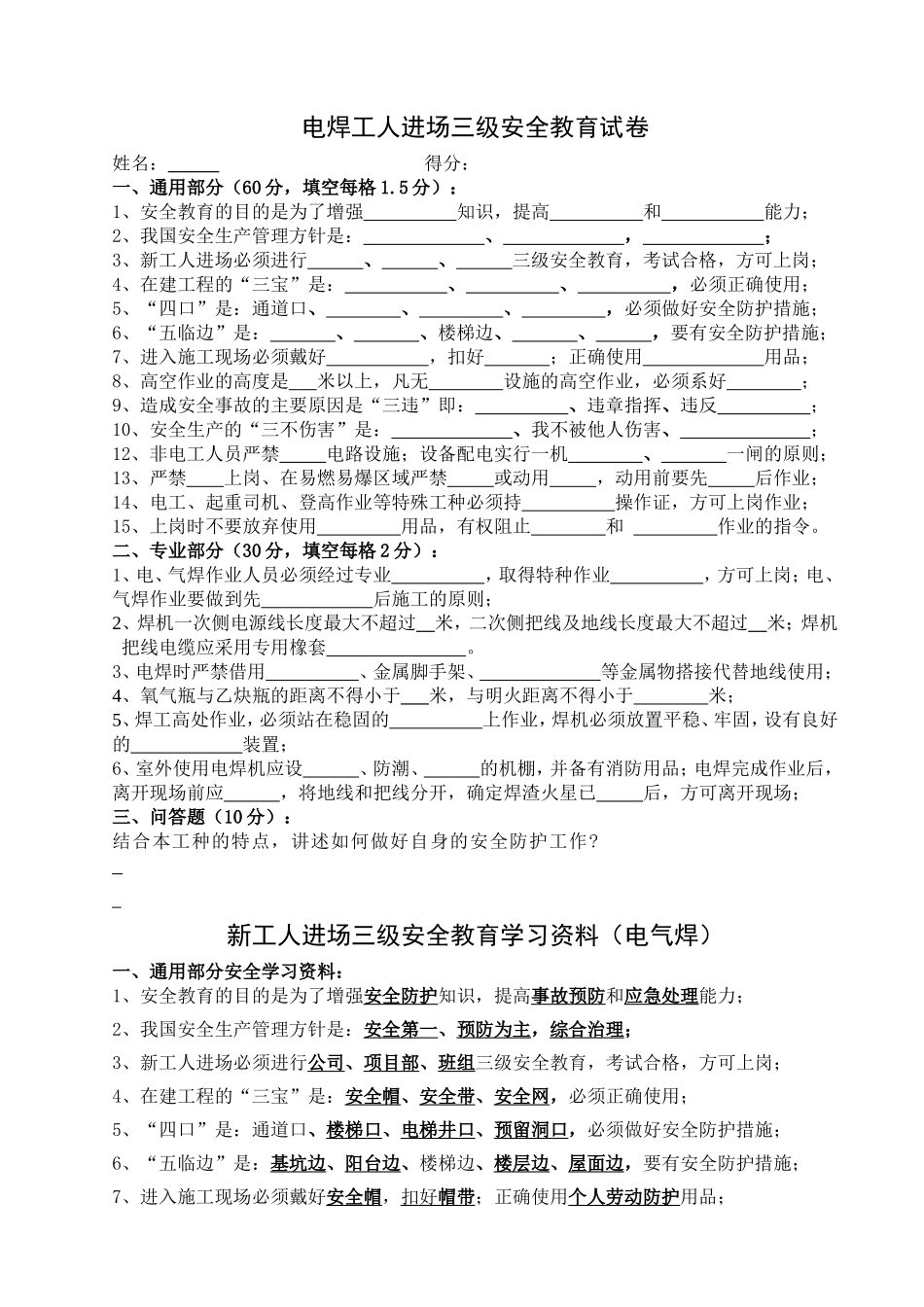 新员工三级安全教育考试试卷及答案.doc_第1页