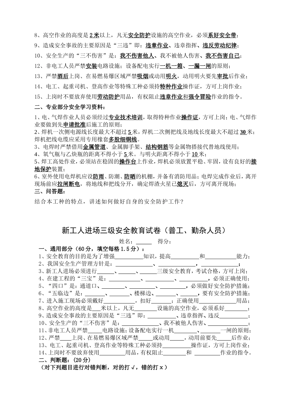 新员工三级安全教育考试试卷及答案.doc_第2页