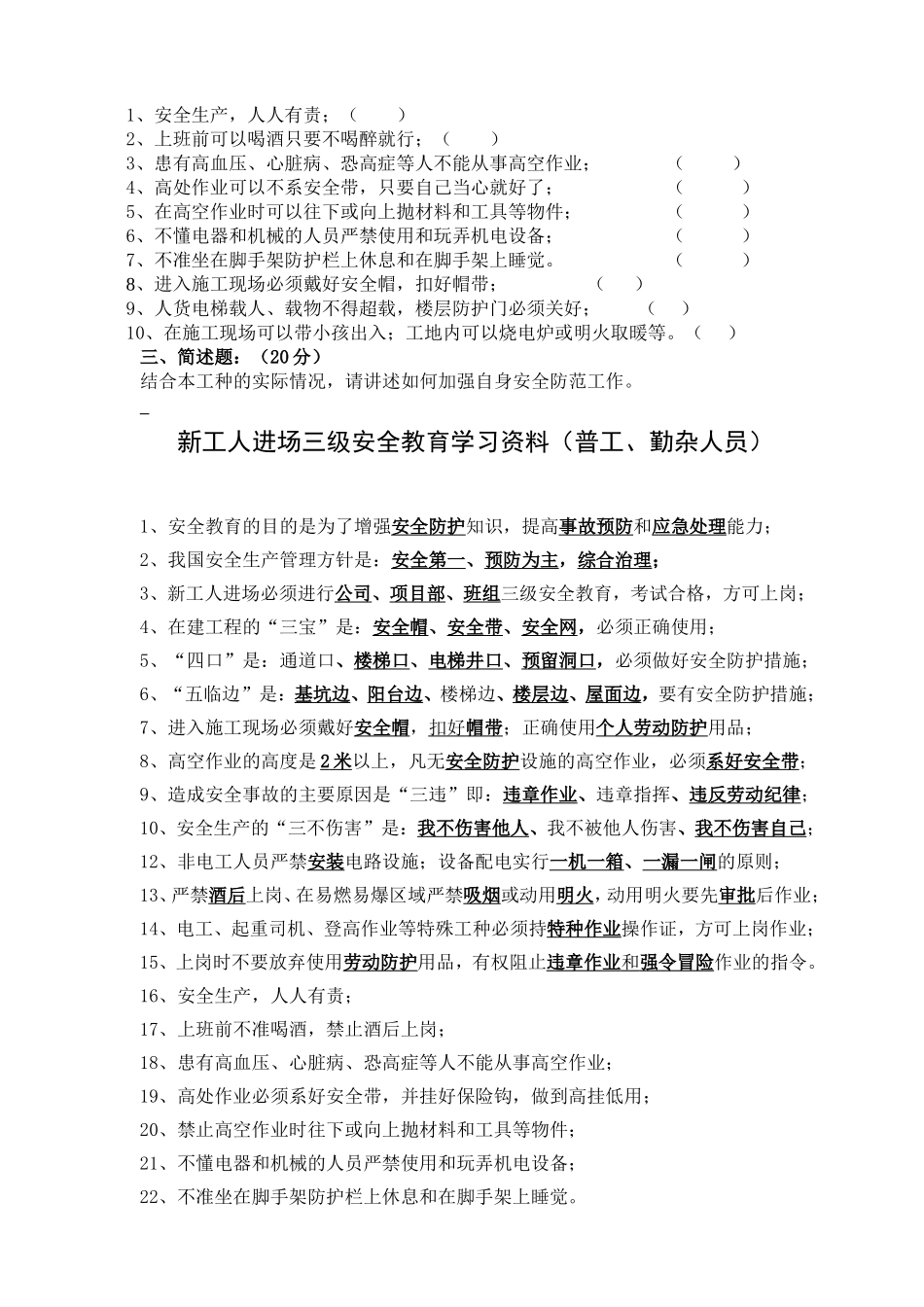 新员工三级安全教育考试试卷及答案.doc_第3页