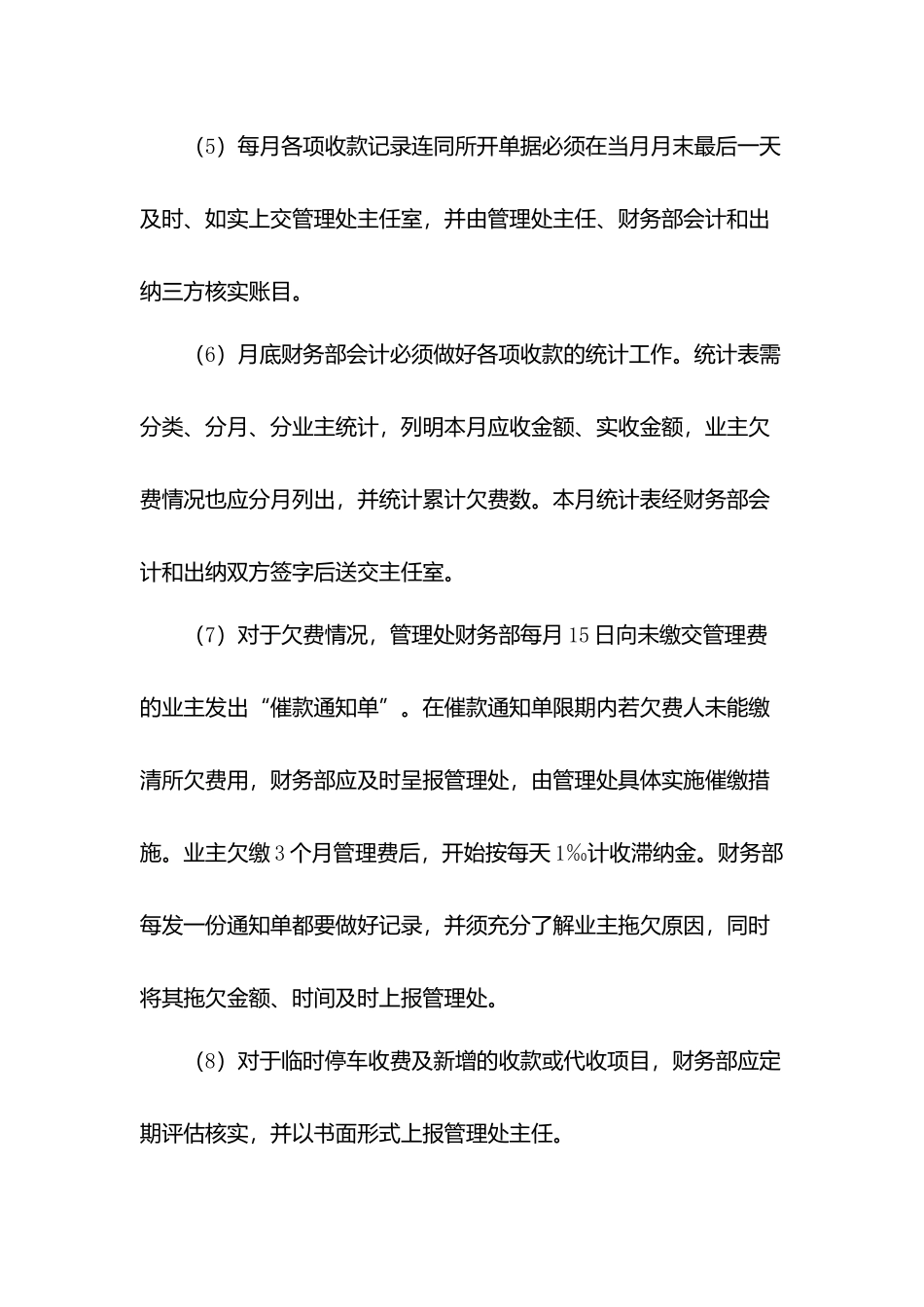 物业管理处收支管理规定.docx_第2页