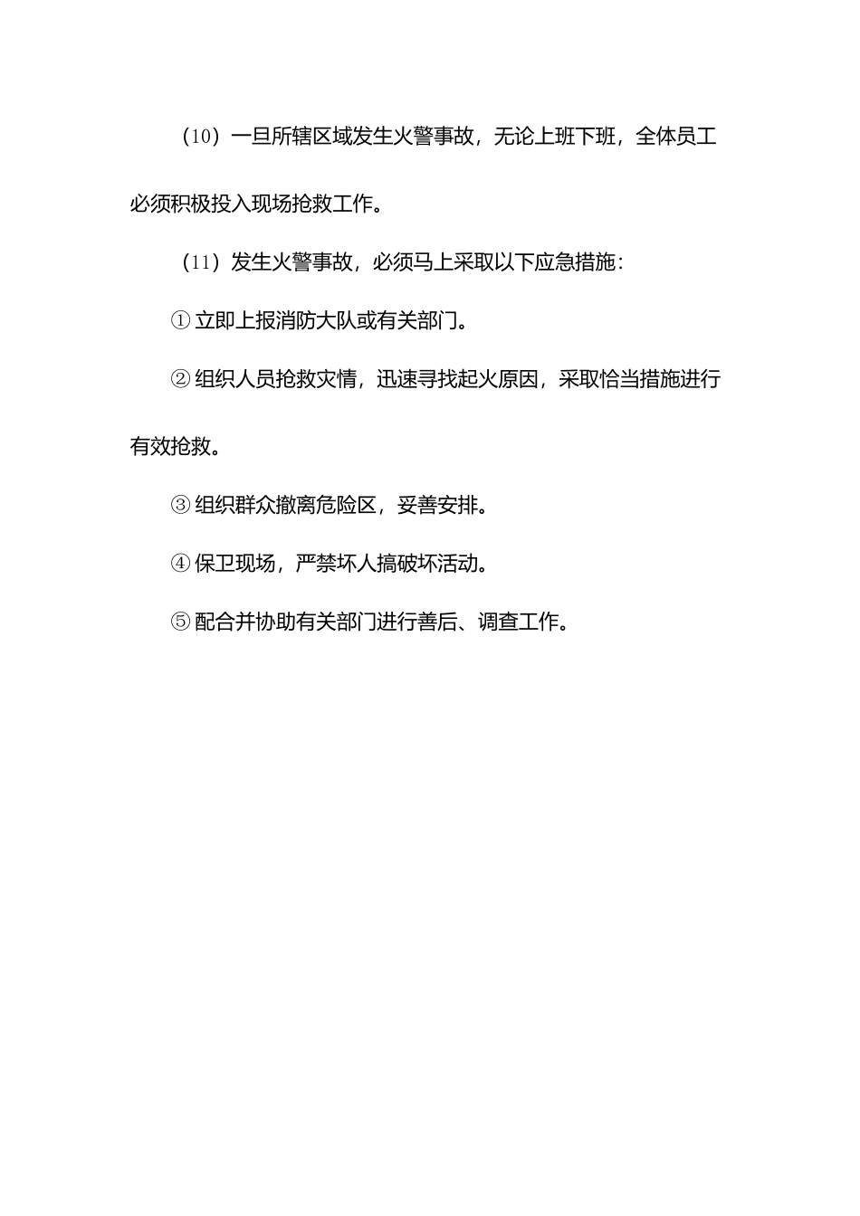 物业消防员岗位职责.docx_第2页