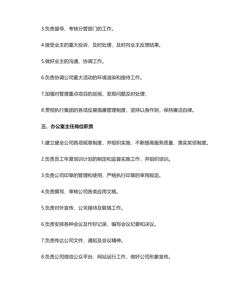 物业公司各岗位岗位职责.docx_第2页