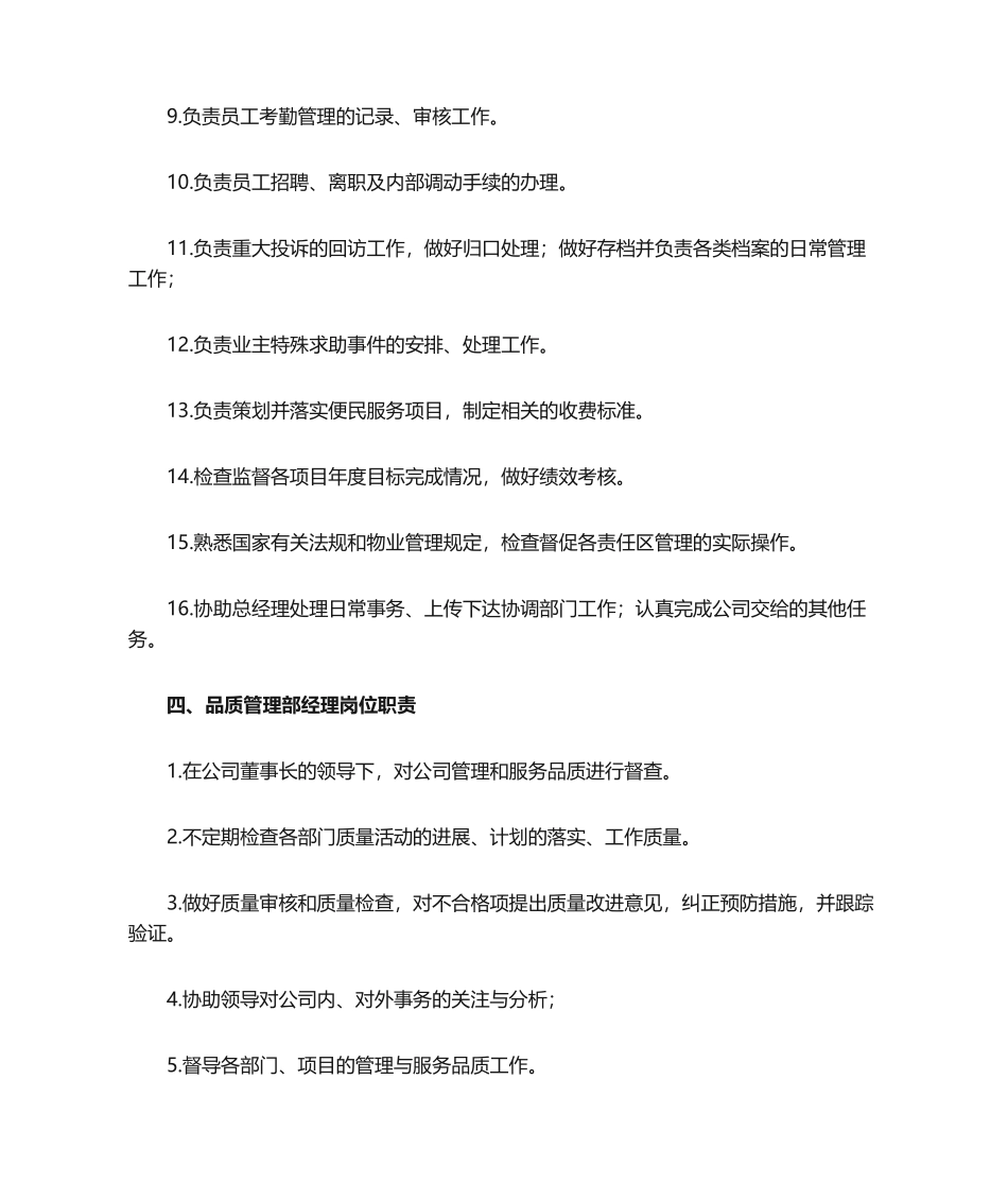 物业公司各岗位岗位职责.docx_第3页
