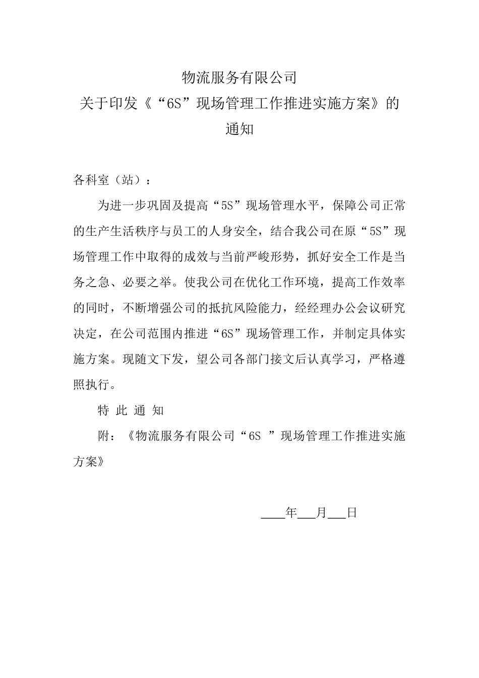 物流公司6S现场管理实施方案.docx_第2页