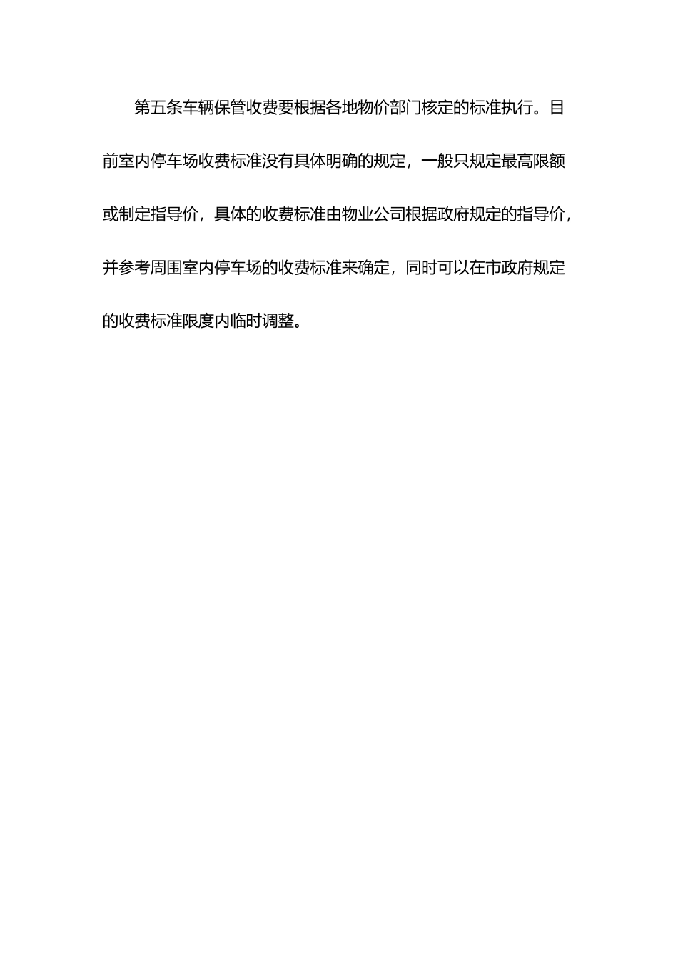 物业停车卡的办理和使用制度.docx_第2页