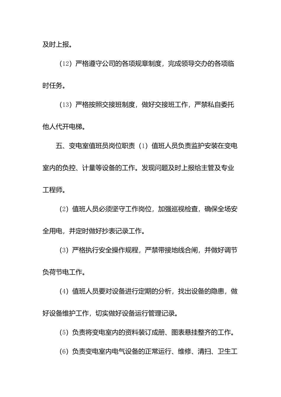 物业电梯运行司机岗位职责.docx_第2页