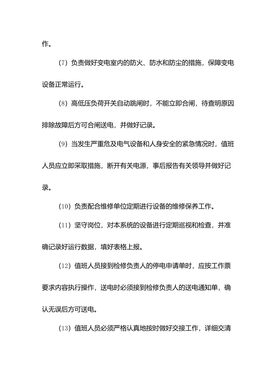 物业电梯运行司机岗位职责.docx_第3页