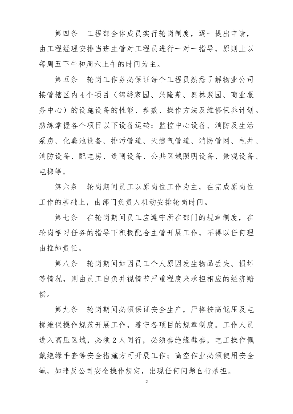 物业公司轮岗管理制度.docx_第2页