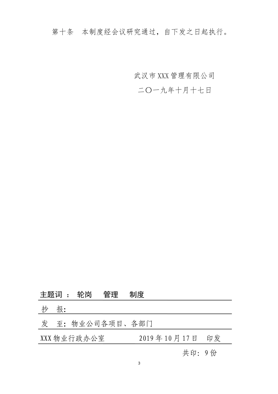 物业公司轮岗管理制度.docx_第3页
