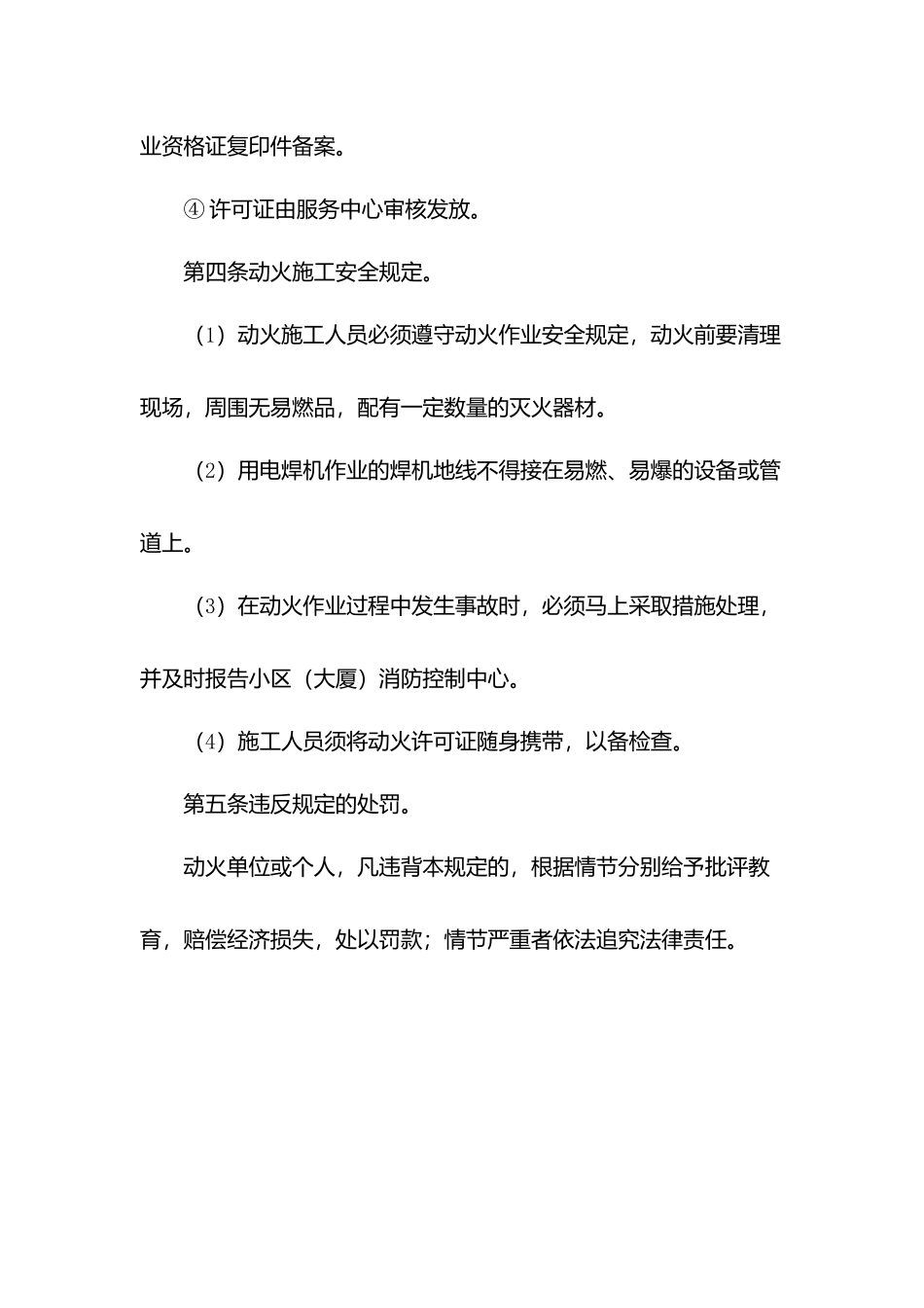 物业临时动火审批制度.docx_第2页