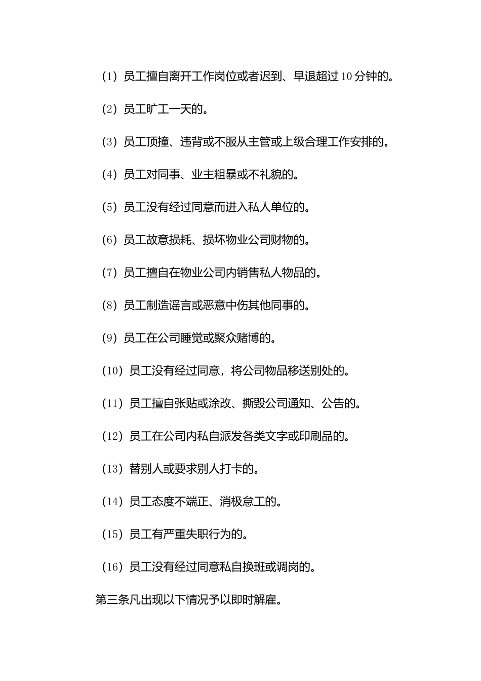 物业员工处罚制度.docx_第2页