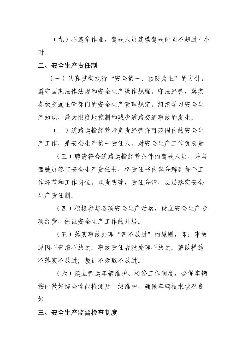 物流公司从业人员安全管理制度.docx_第2页