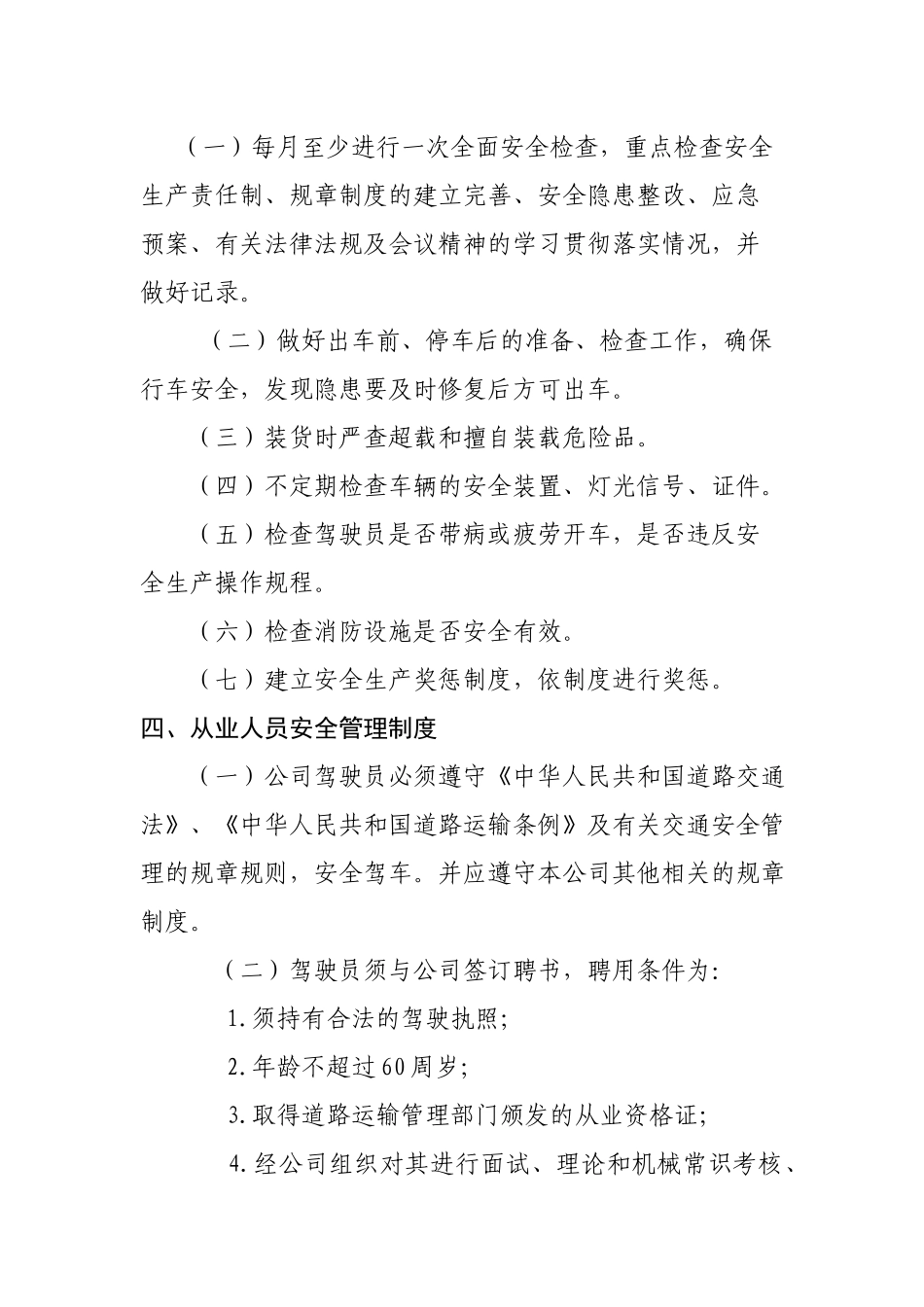 物流公司从业人员安全管理制度.docx_第3页