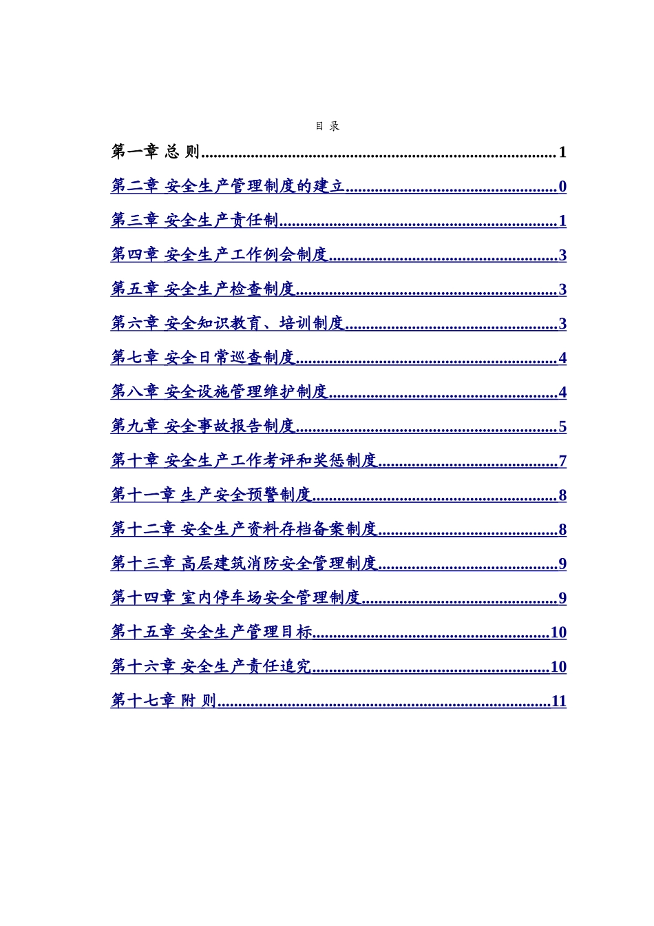 物业公司安全生产管理制度58103.doc_第2页