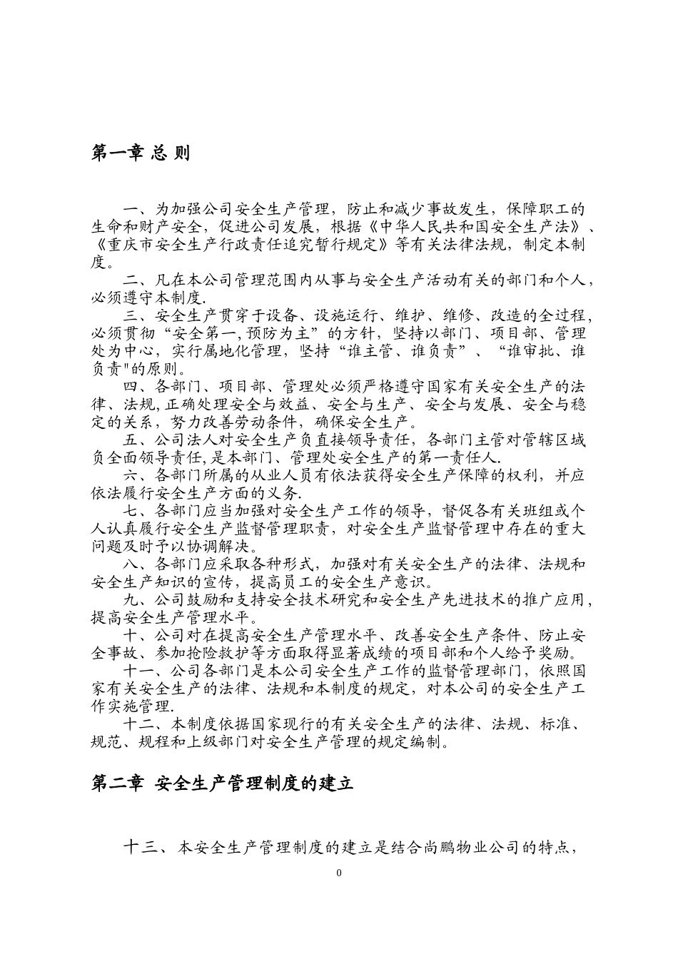 物业公司安全生产管理制度58103.doc_第3页