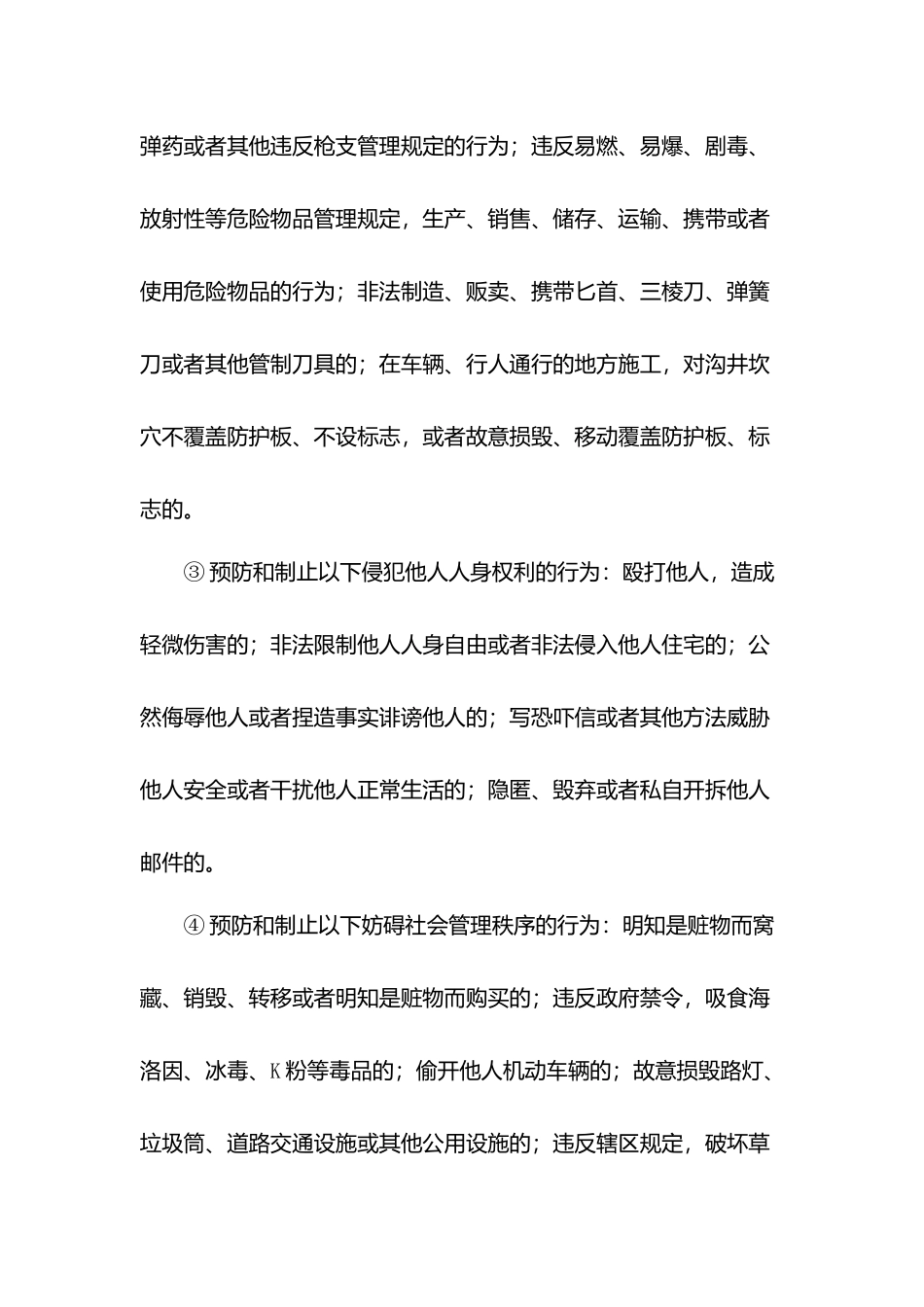 物业日常巡查工作规程.docx_第3页