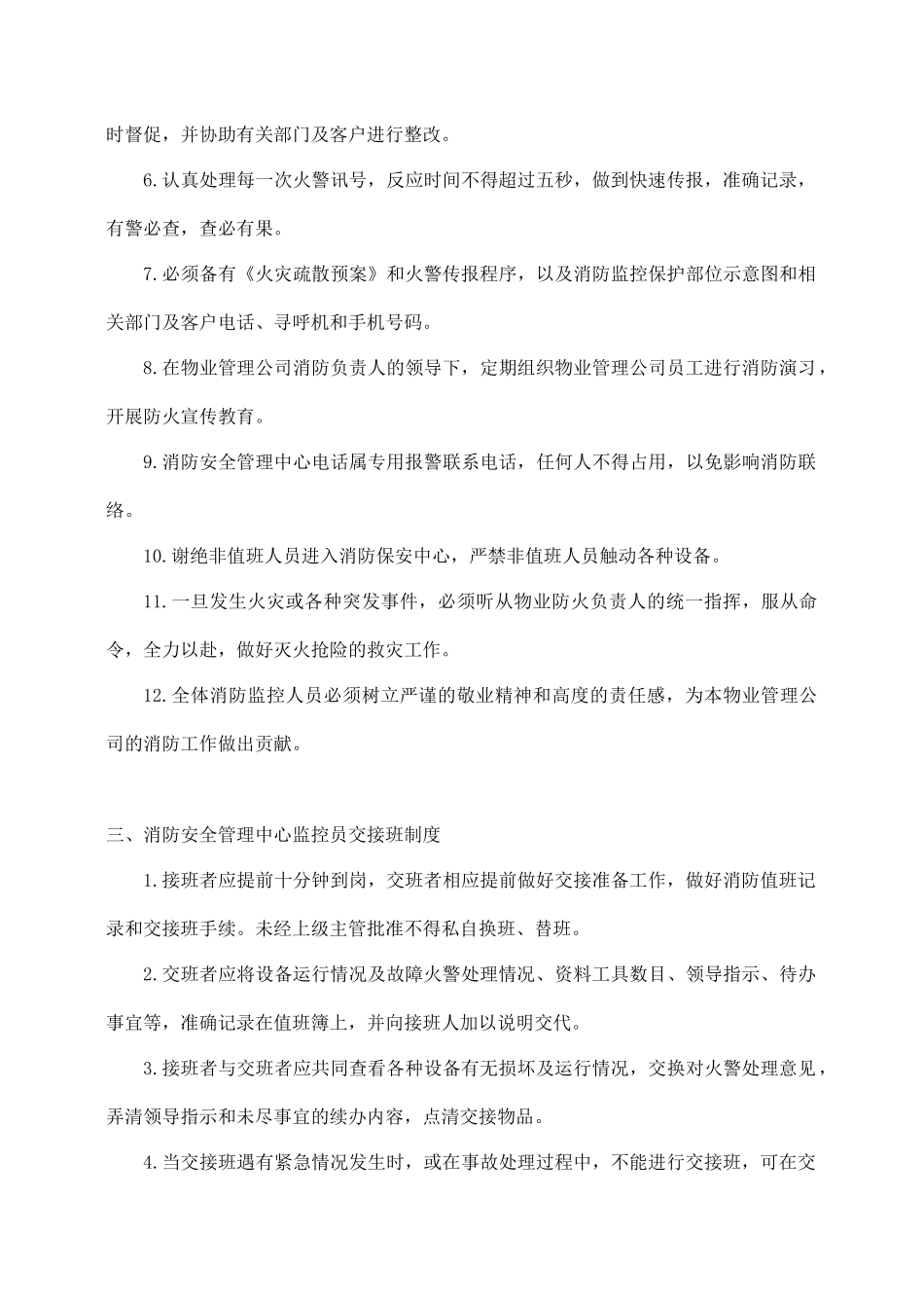 物业公司消防安全管理制度.docx_第3页