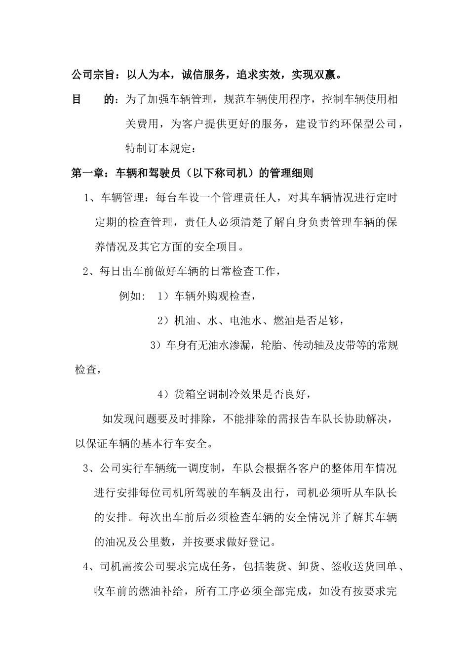 物流公司规章制度范本.docx_第2页