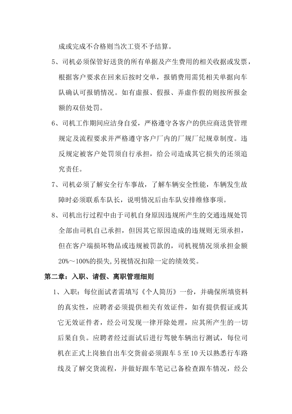 物流公司规章制度范本.docx_第3页