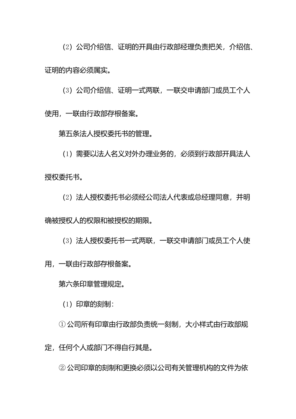 物业印信管理制度.docx_第2页