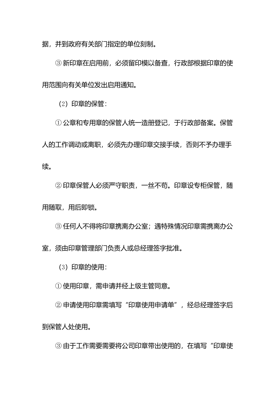 物业印信管理制度.docx_第3页