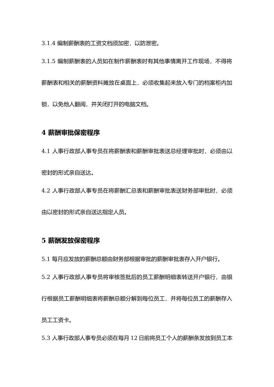 薪酬保密制度.docx_第2页