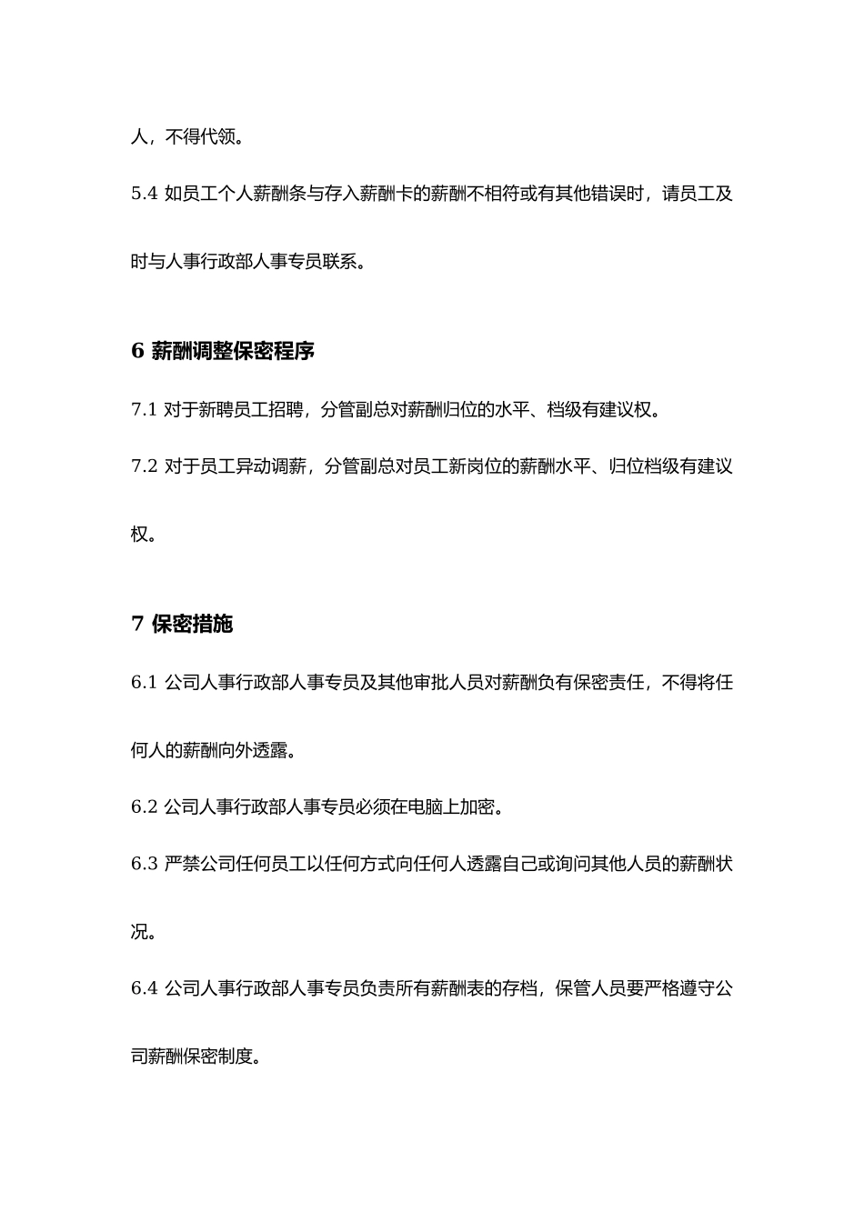 薪酬保密制度.docx_第3页