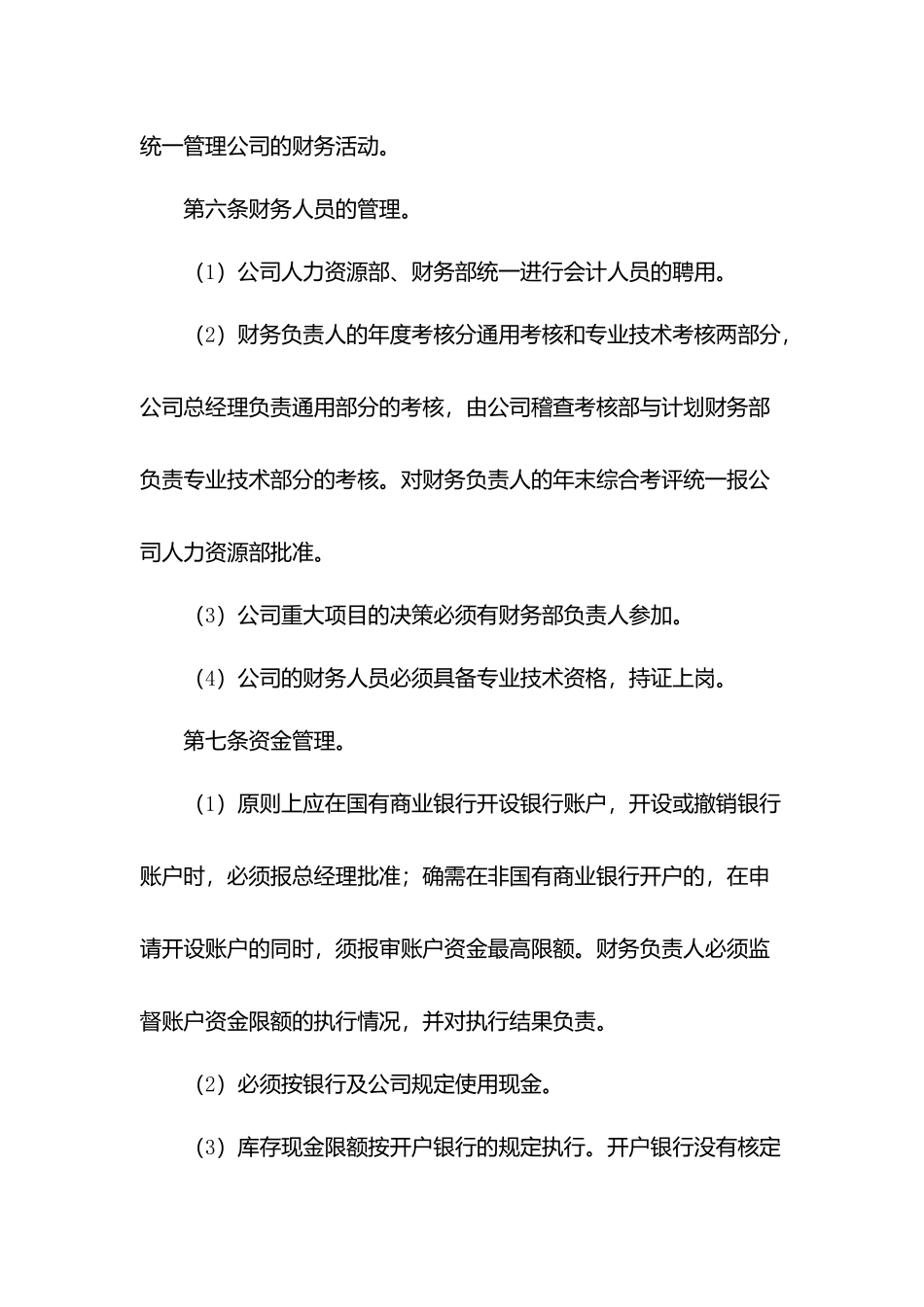 物业公司财务管理制度(2).docx_第2页
