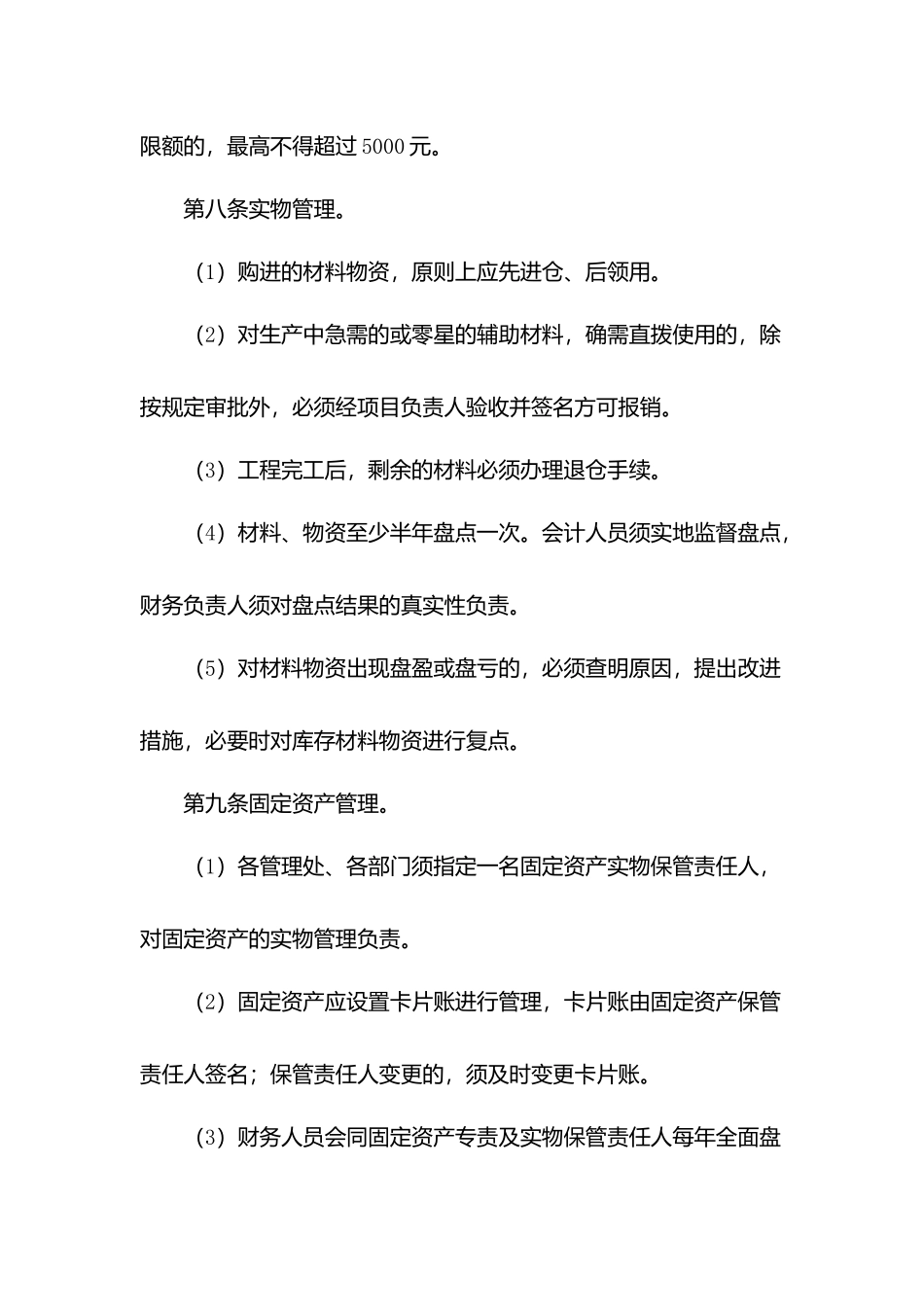 物业公司财务管理制度(2).docx_第3页
