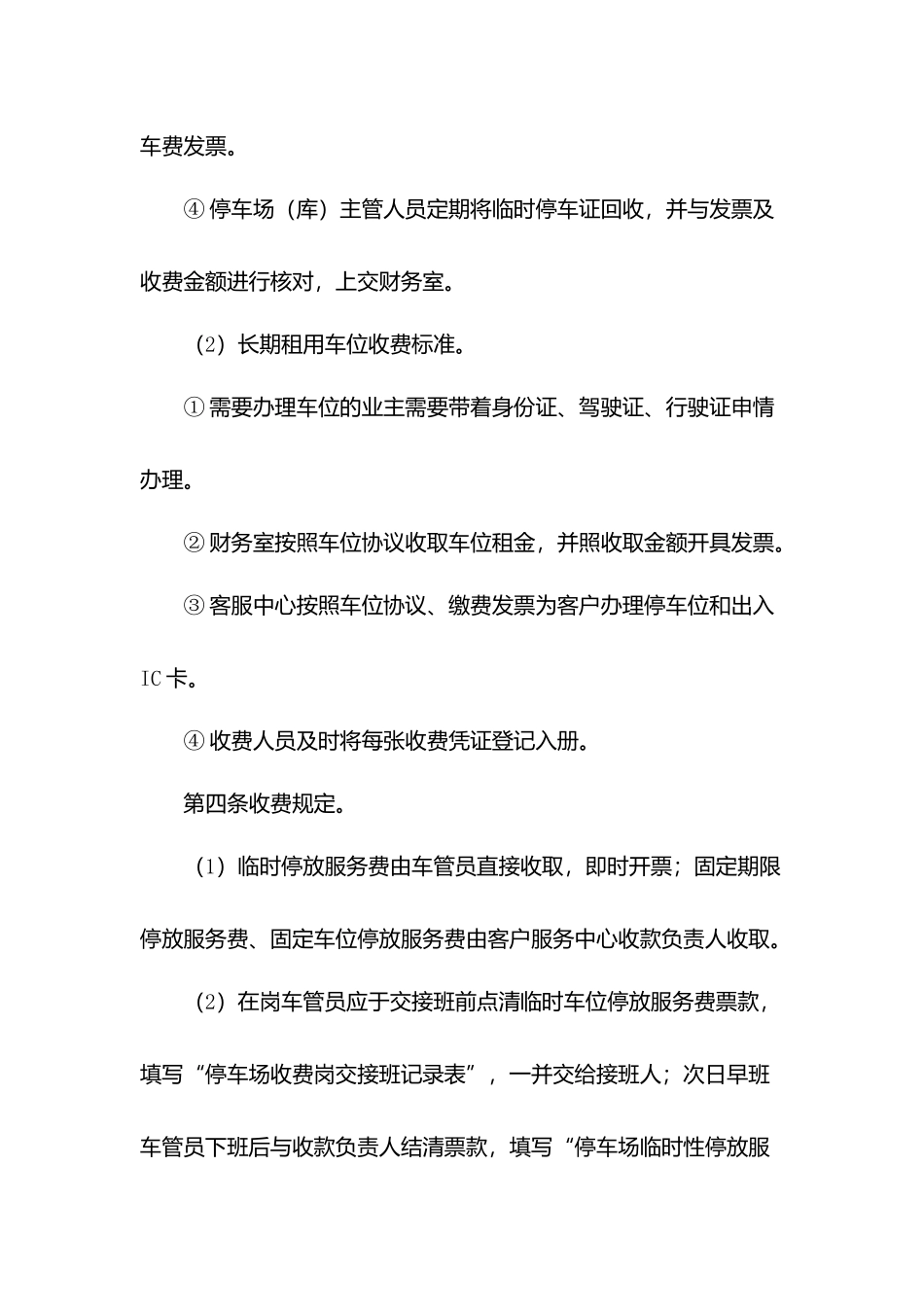 物业停车场收费管理作业指导书.docx_第2页