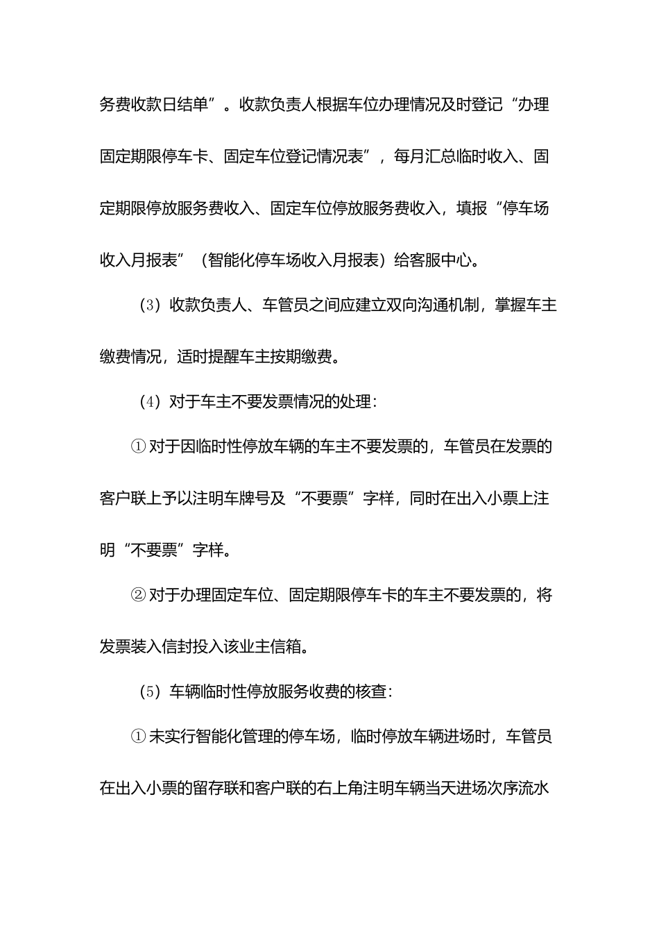 物业停车场收费管理作业指导书.docx_第3页