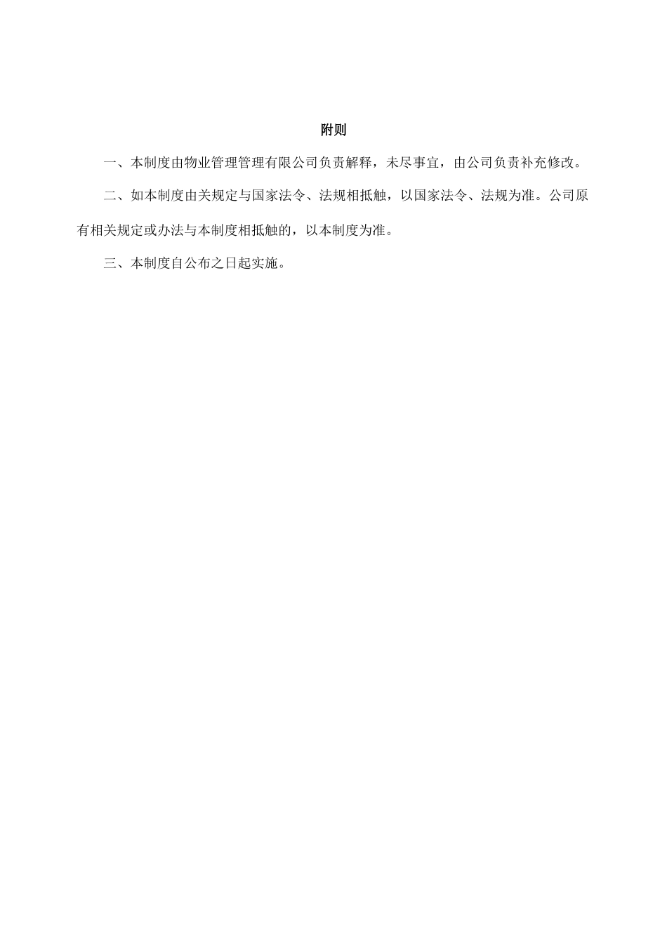 物业公司员工考核细则.docx_第2页