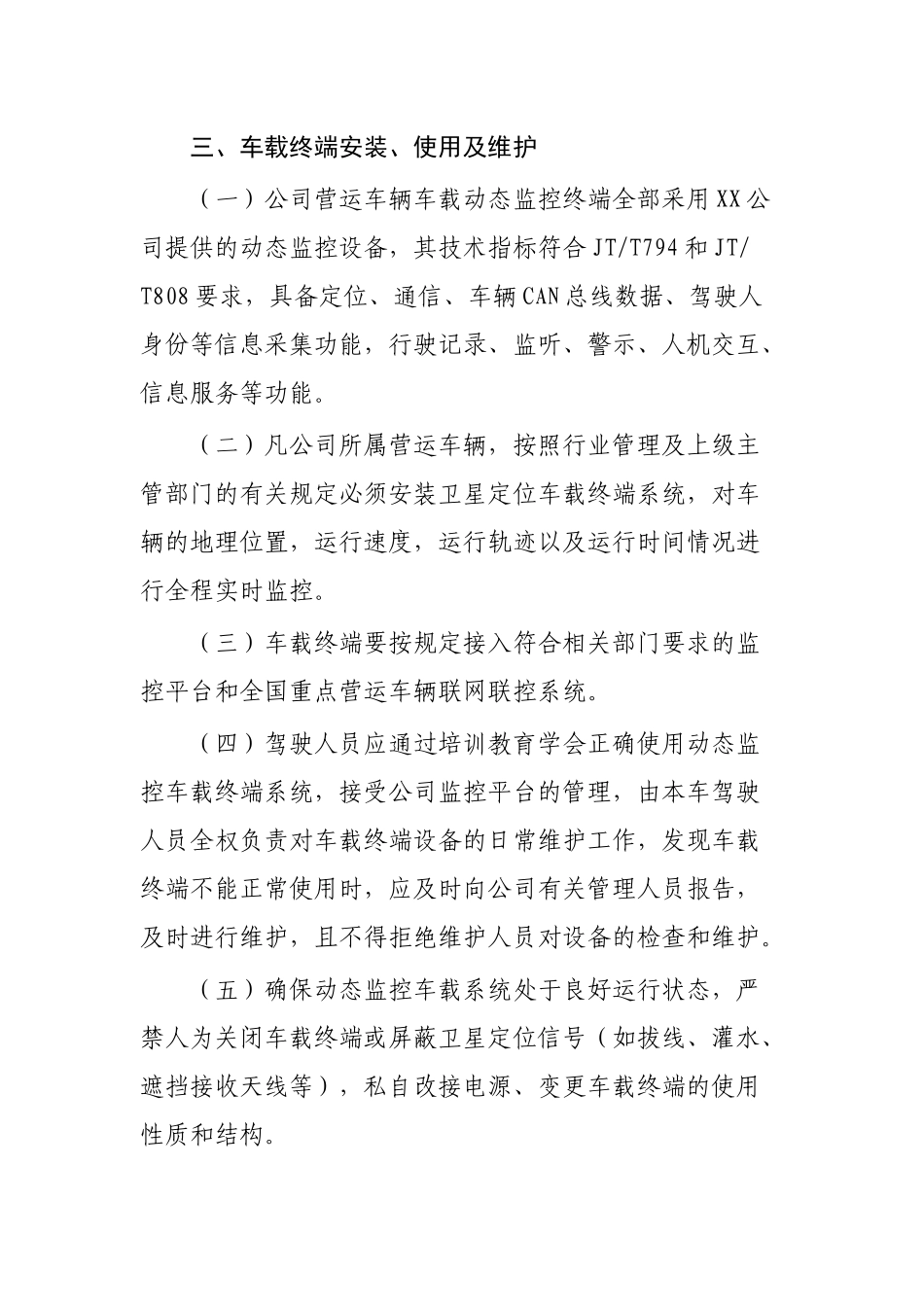 物流公司动态监控管理制度.docx_第2页