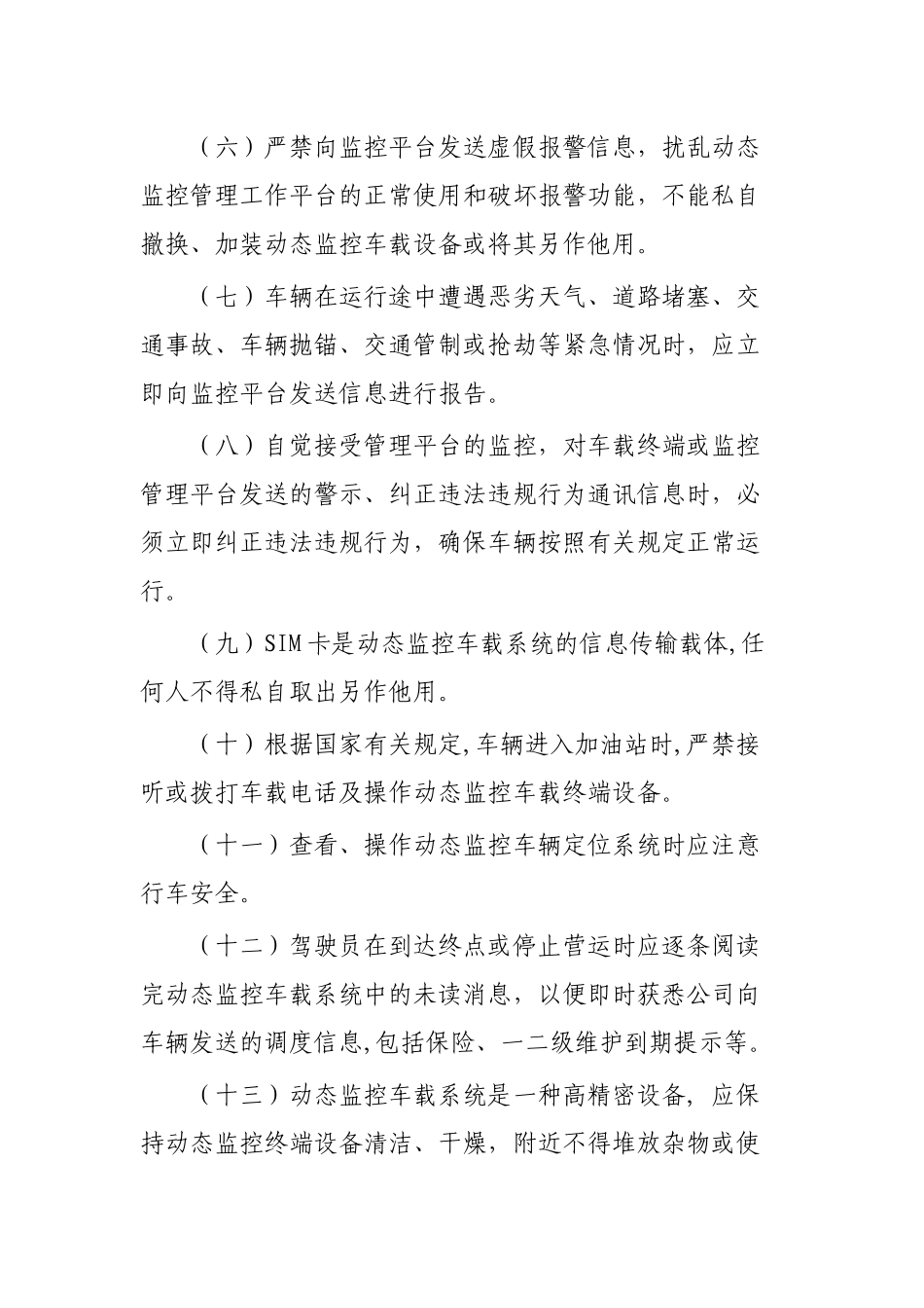 物流公司动态监控管理制度.docx_第3页